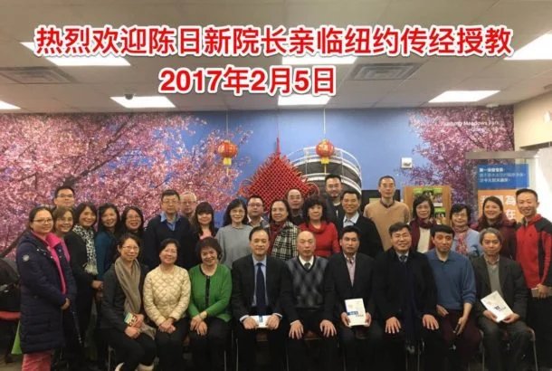 陈日新博士学术讲座