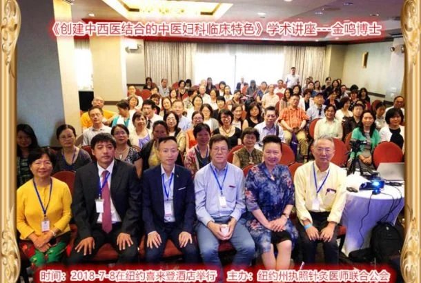 金鸣博士举办妇科临床疾病学术讲座