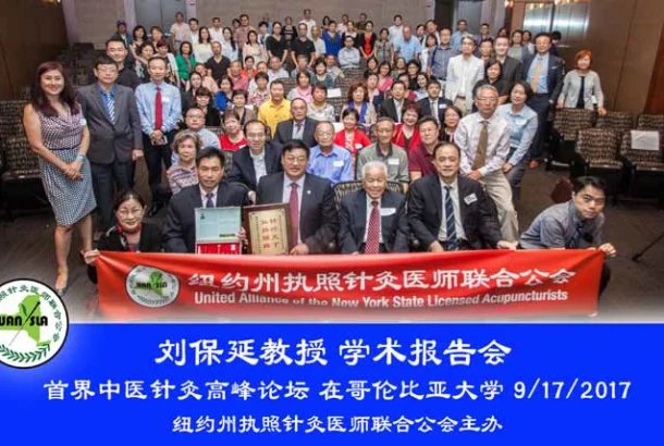 刘保延主席哥伦比亚大学举行学术报告会