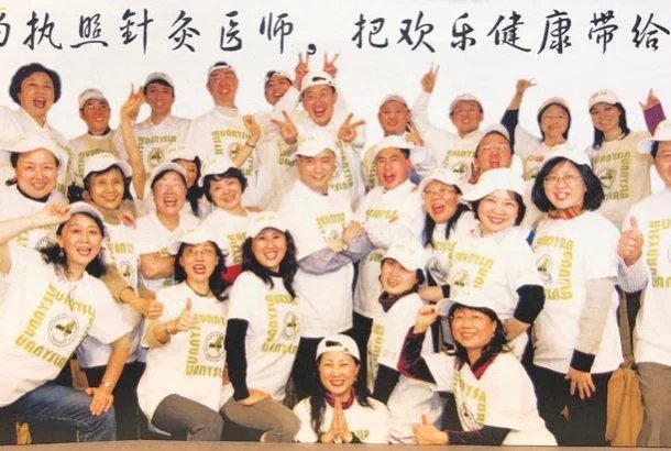 纽约州执照针灸师联合公会同仁