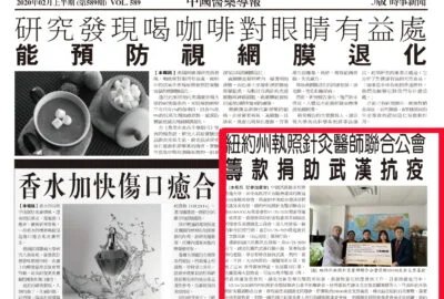 中国医药导报报道公会同仁支持武汉抗疫。