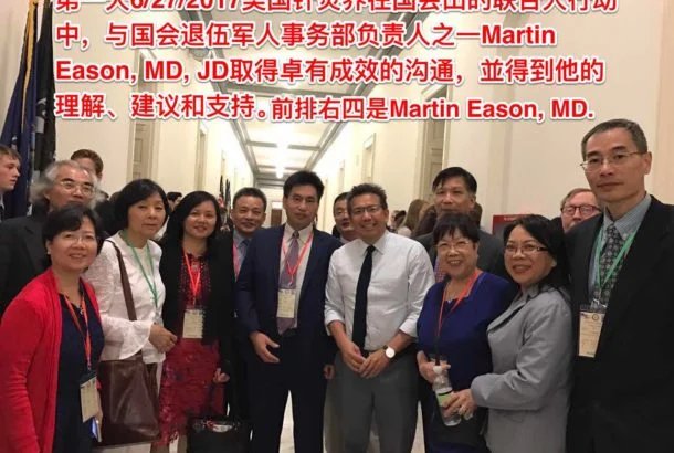 2017年获得国会山庄退伍军人事物部负责人Martin Eason,MD,JD支持