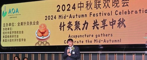 團結共進：2024中秋針灸界盛會凝聚行業力量