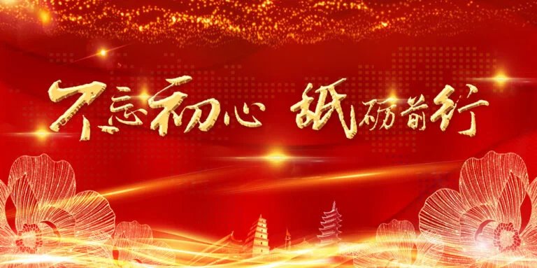 第22周年庆典